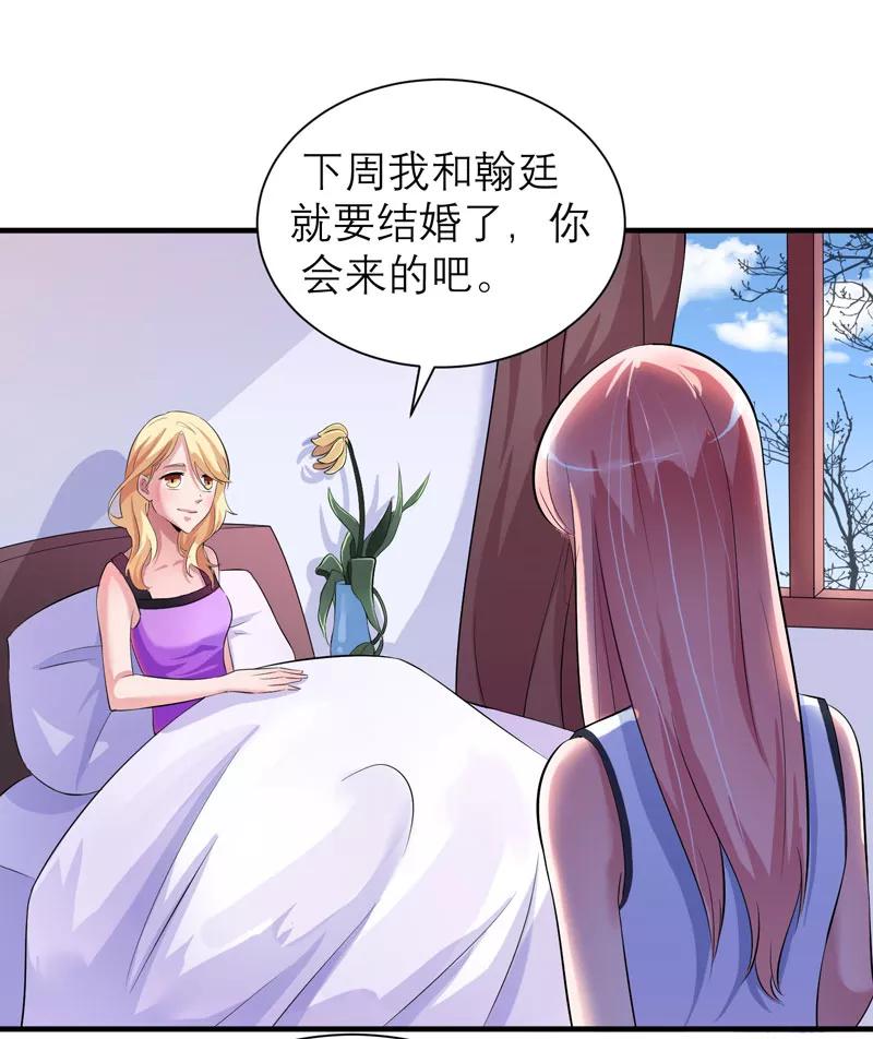 《总裁的替嫁新娘》第45话 你必须离开 第4页