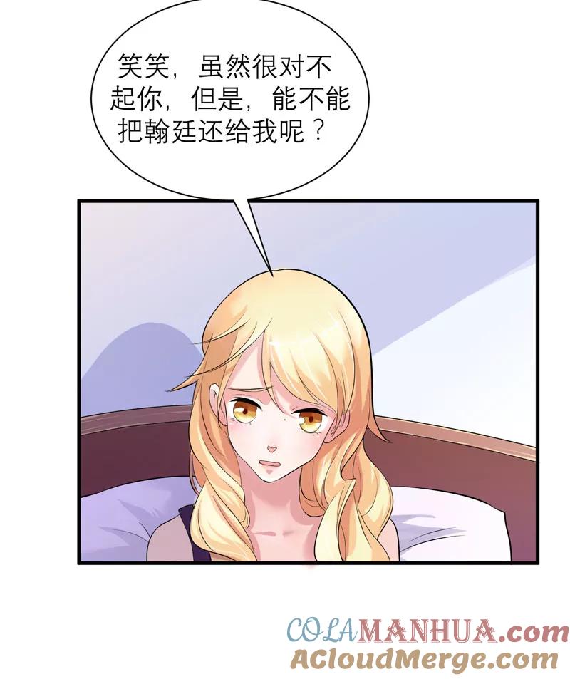 《总裁的替嫁新娘》第45话 你必须离开 第5页