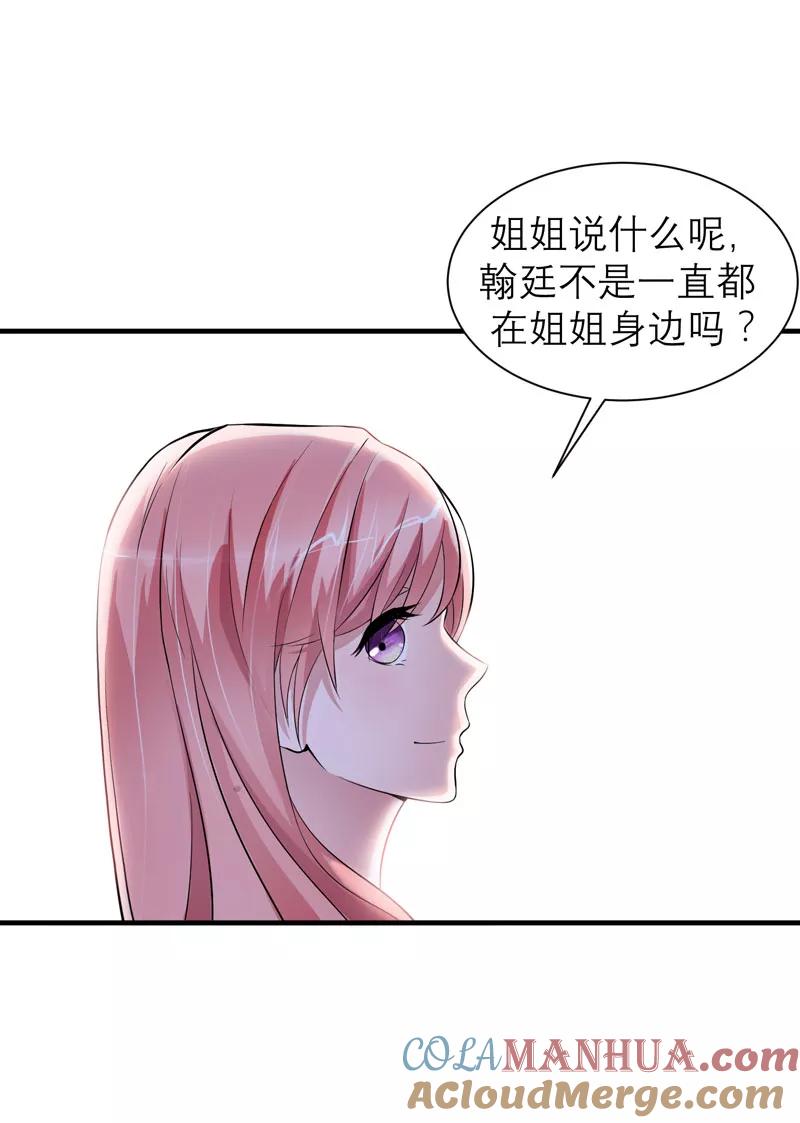 《总裁的替嫁新娘》第45话 你必须离开 第7页