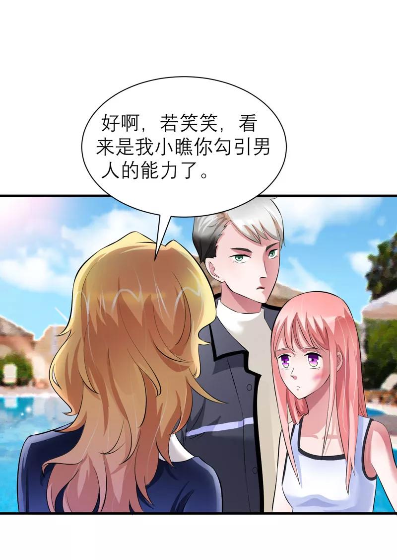 《总裁的替嫁新娘》第45话 你必须离开 第18页