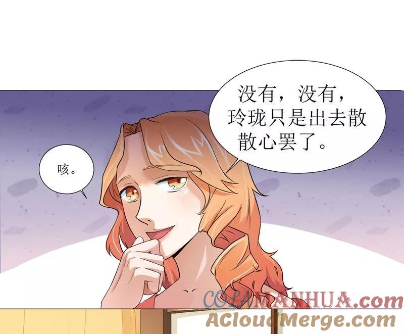 《总裁的替嫁新娘》第1话 替姐姐嫁总裁 第25页