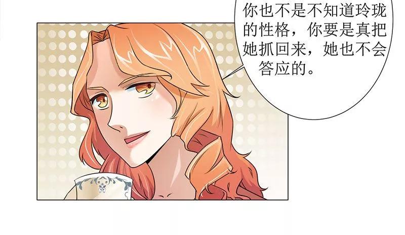 《总裁的替嫁新娘》第1话 替姐姐嫁总裁 第6页