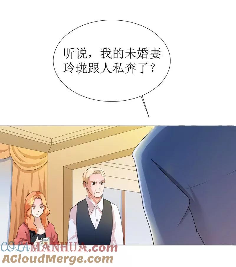 《总裁的替嫁新娘》第1话 替姐姐嫁总裁 第23页