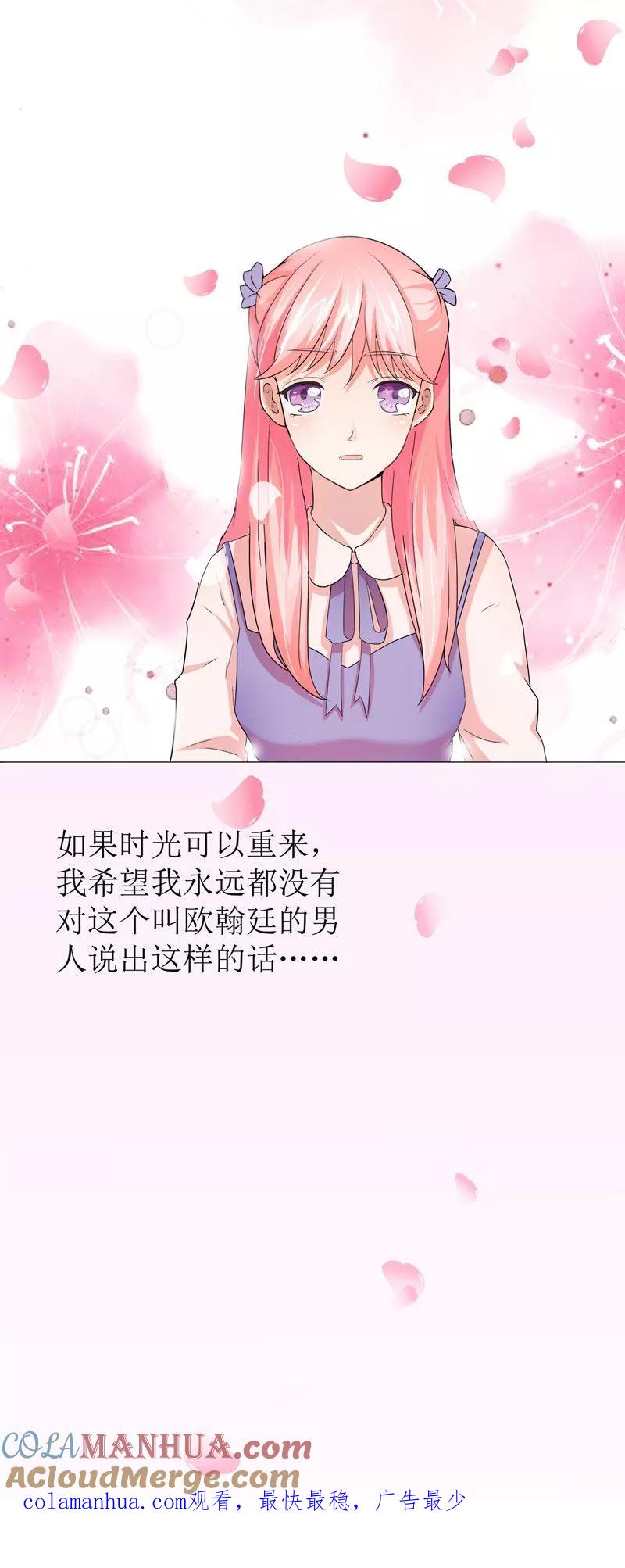 《总裁的替嫁新娘》第1话 替姐姐嫁总裁 第41页