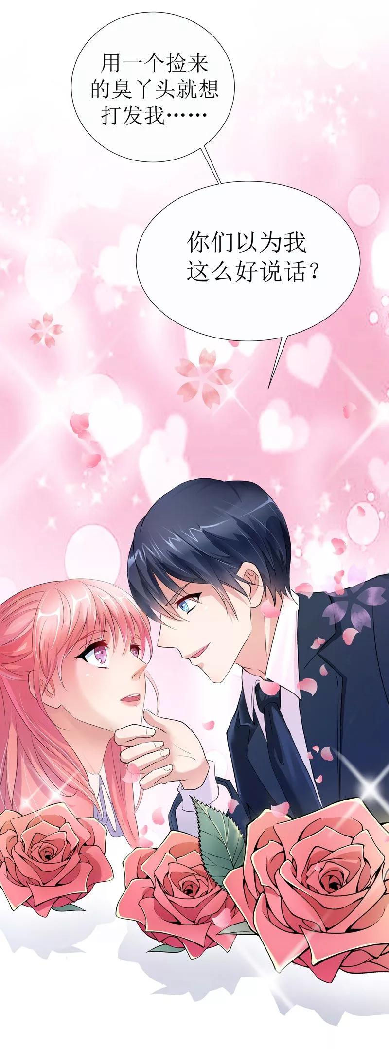 《总裁的替嫁新娘》第1话 替姐姐嫁总裁 第34页
