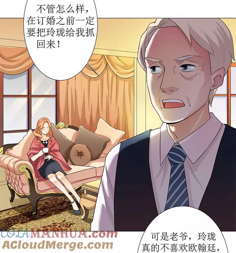 《总裁的替嫁新娘》第1话 替姐姐嫁总裁 第5页
