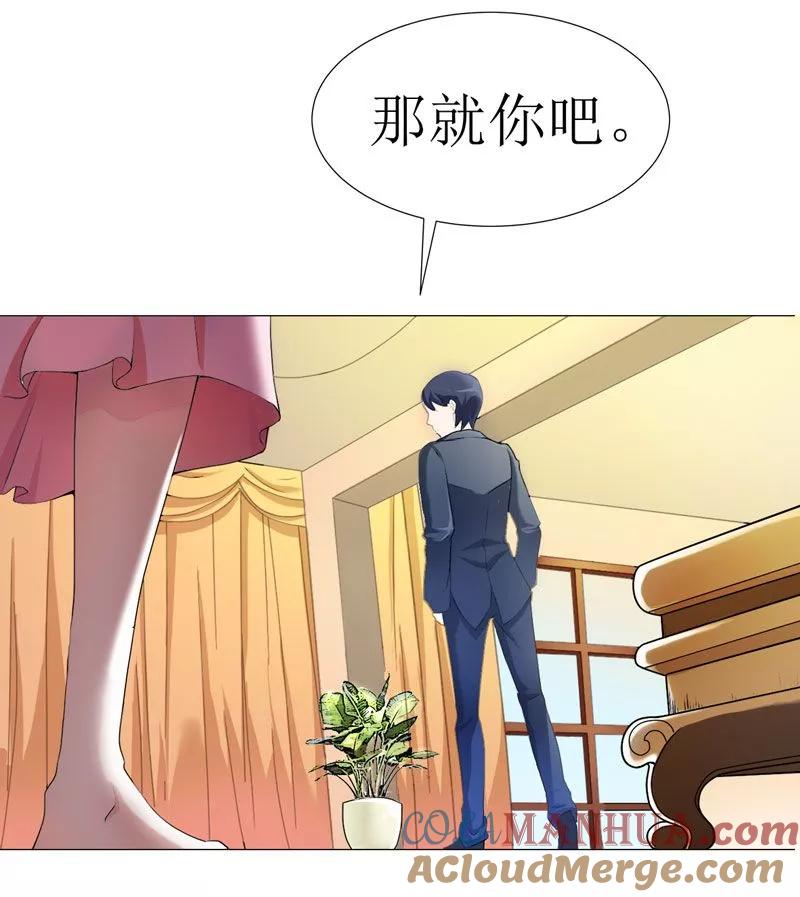《总裁的替嫁新娘》第1话 替姐姐嫁总裁 第39页