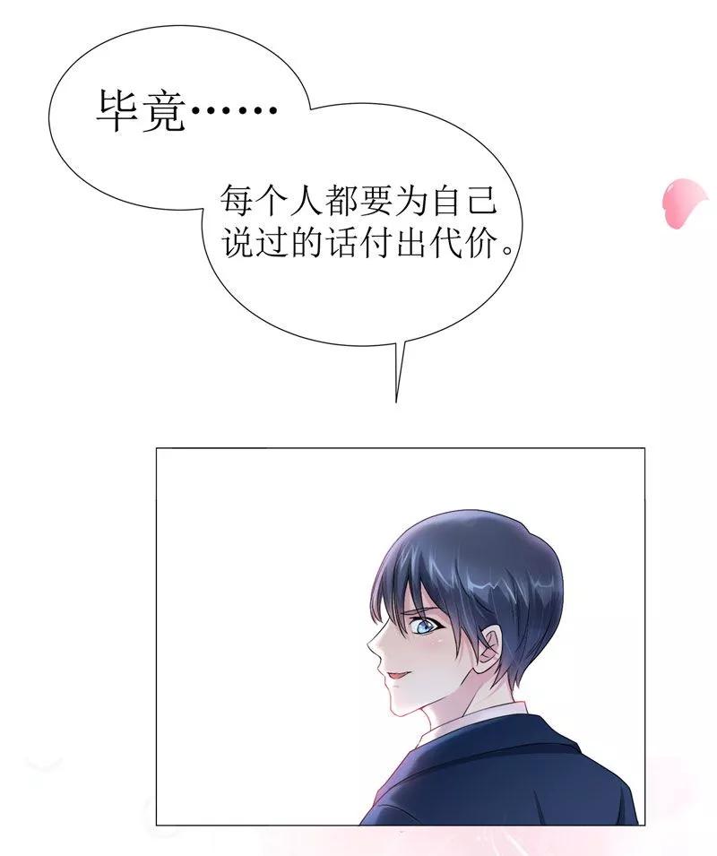 《总裁的替嫁新娘》第1话 替姐姐嫁总裁 第40页