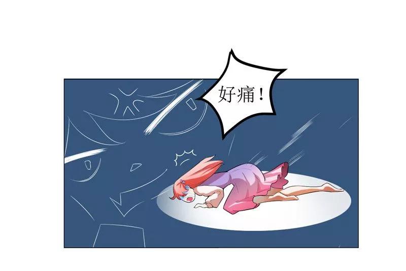 《总裁的替嫁新娘》第1话 替姐姐嫁总裁 第20页