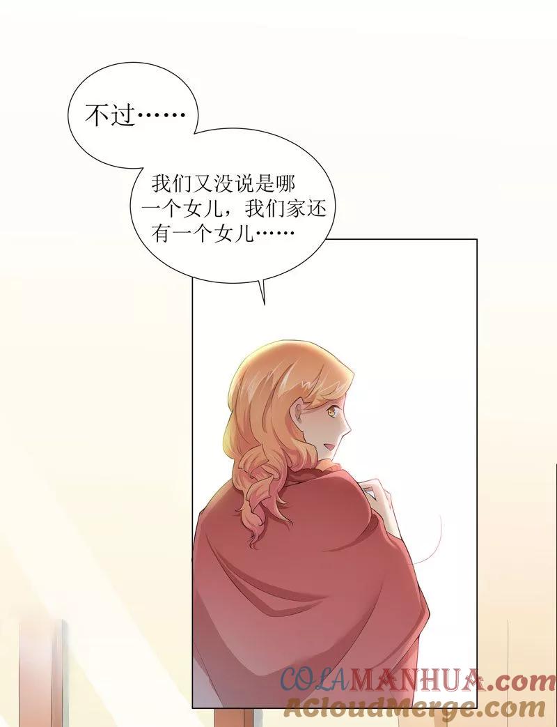 《总裁的替嫁新娘》第1话 替姐姐嫁总裁 第29页