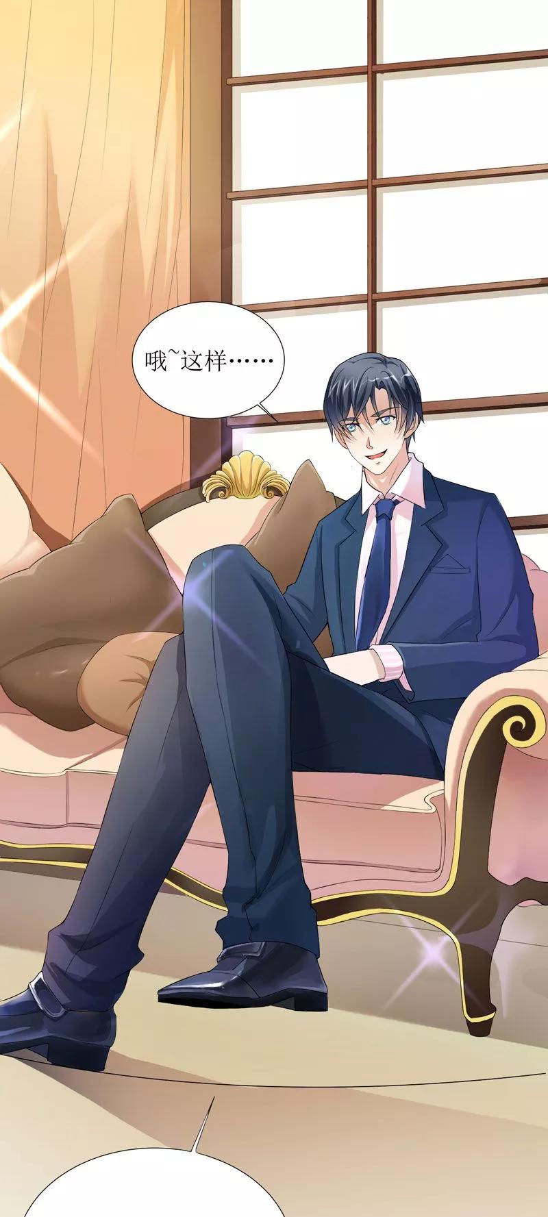 《总裁的替嫁新娘》第1话 替姐姐嫁总裁 第26页