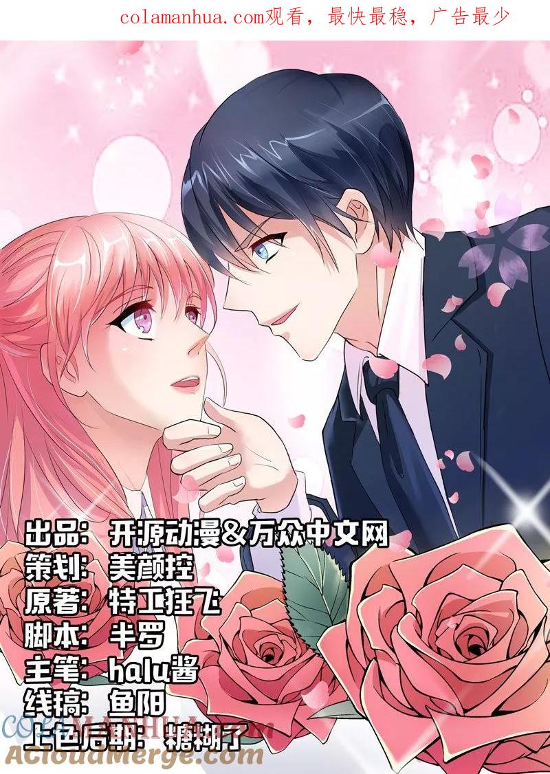 《总裁的替嫁新娘》第1话 替姐姐嫁总裁 第1页