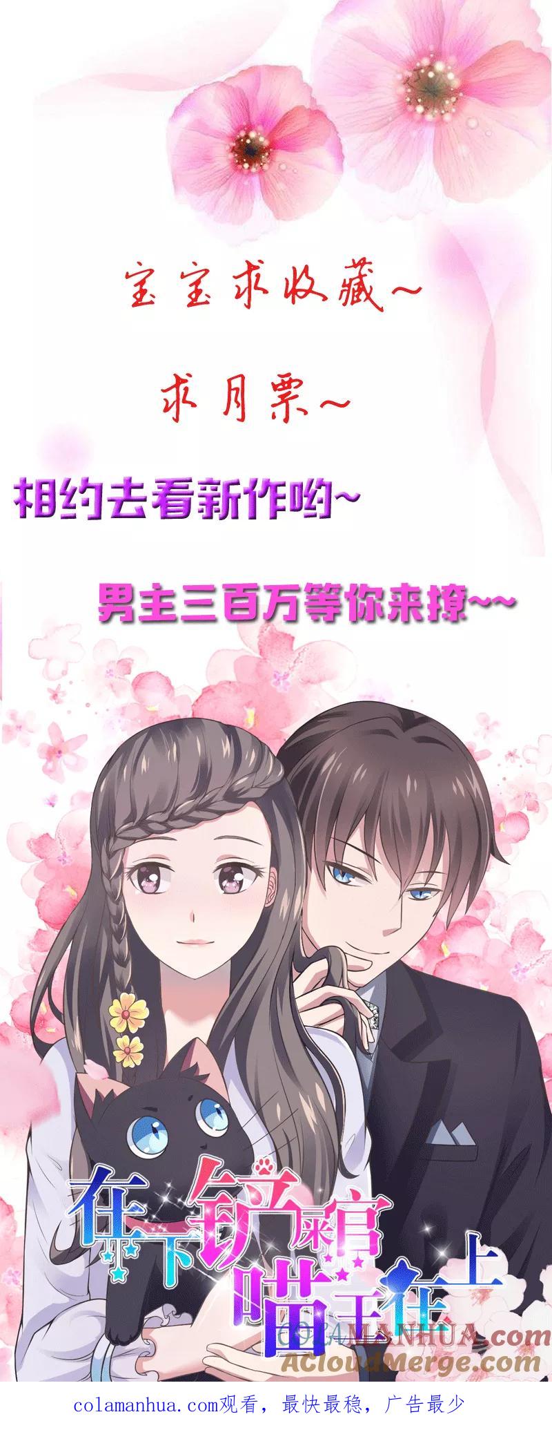 《总裁的替嫁新娘》第46话 属于我们的秘密 第31页