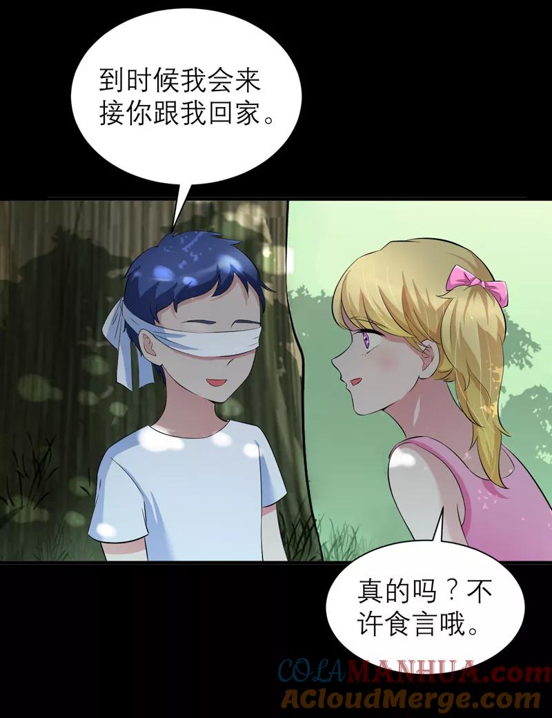 《总裁的替嫁新娘》第46话 属于我们的秘密 第15页