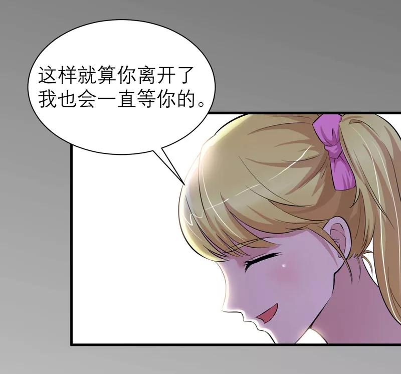 《总裁的替嫁新娘》第46话 属于我们的秘密 第20页