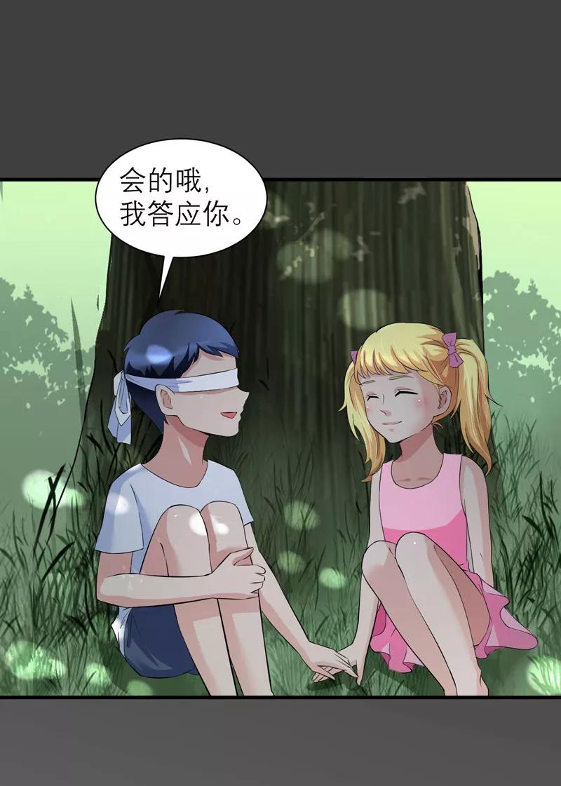 《总裁的替嫁新娘》第46话 属于我们的秘密 第18页