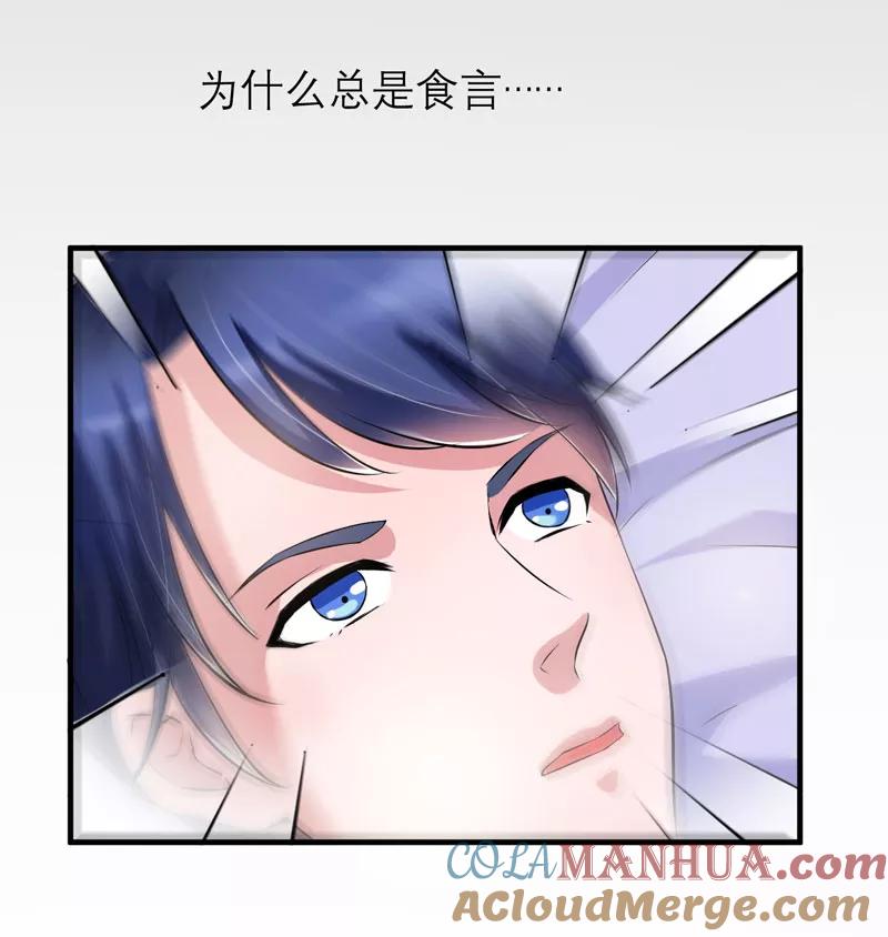 《总裁的替嫁新娘》第46话 属于我们的秘密 第29页