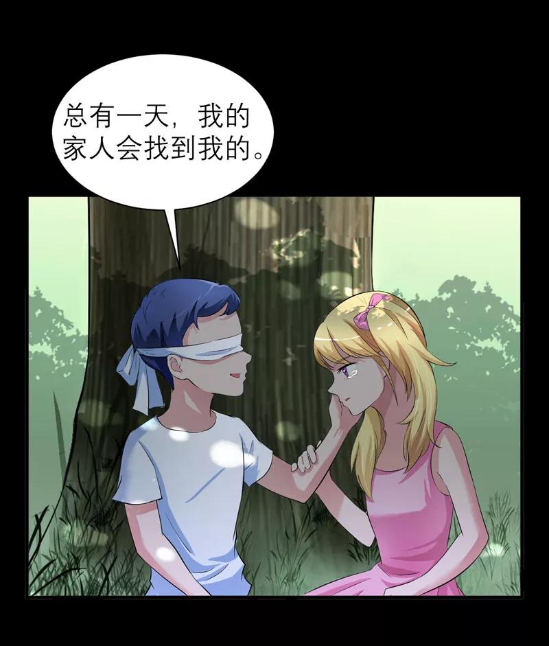 《总裁的替嫁新娘》第46话 属于我们的秘密 第14页
