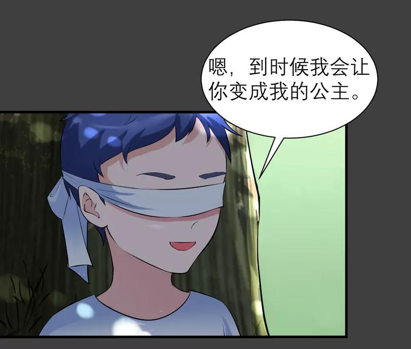 《总裁的替嫁新娘》第46话 属于我们的秘密 第16页