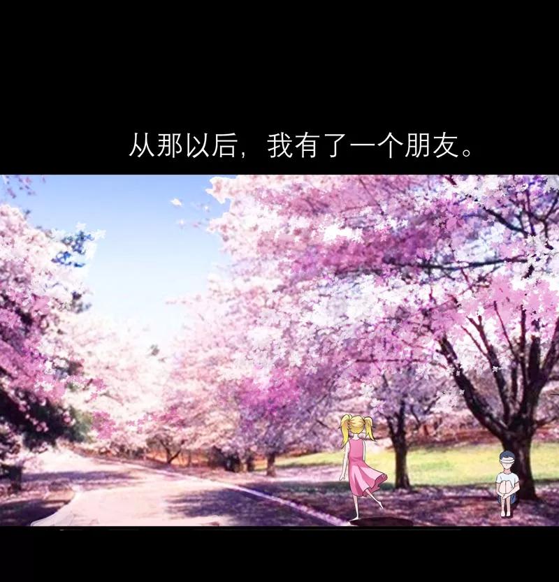 《总裁的替嫁新娘》第46话 属于我们的秘密 第8页