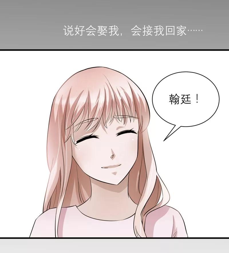 《总裁的替嫁新娘》第46话 属于我们的秘密 第28页
