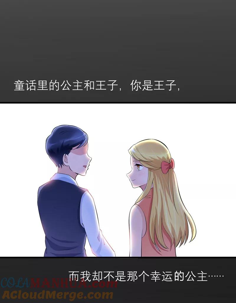 《总裁的替嫁新娘》第46话 属于我们的秘密 第25页