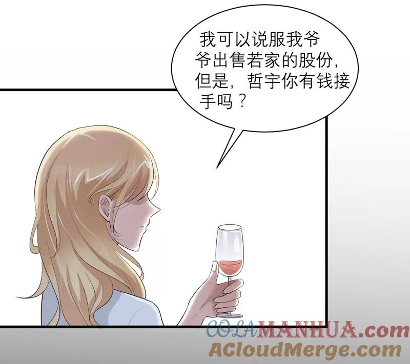 《总裁的替嫁新娘》第47话 属于我们的快乐 第19页