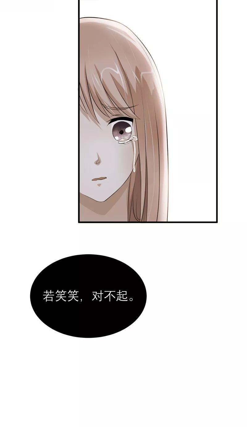 《总裁的替嫁新娘》第47话 属于我们的快乐 第24页