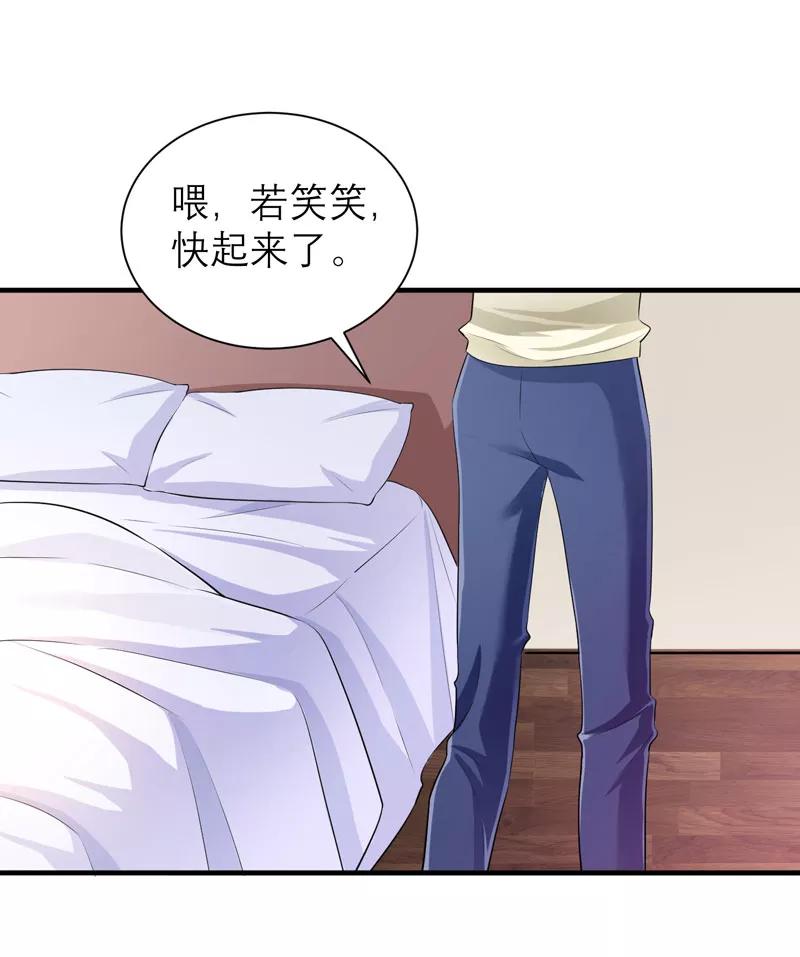 《总裁的替嫁新娘》第47话 属于我们的快乐 第28页