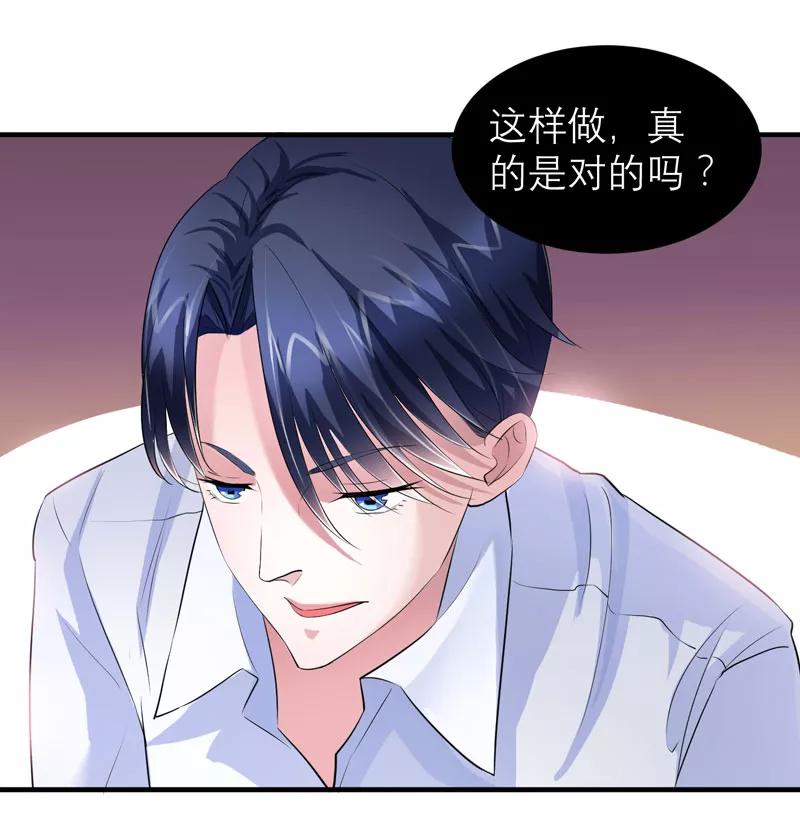 《总裁的替嫁新娘》第47话 属于我们的快乐 第6页