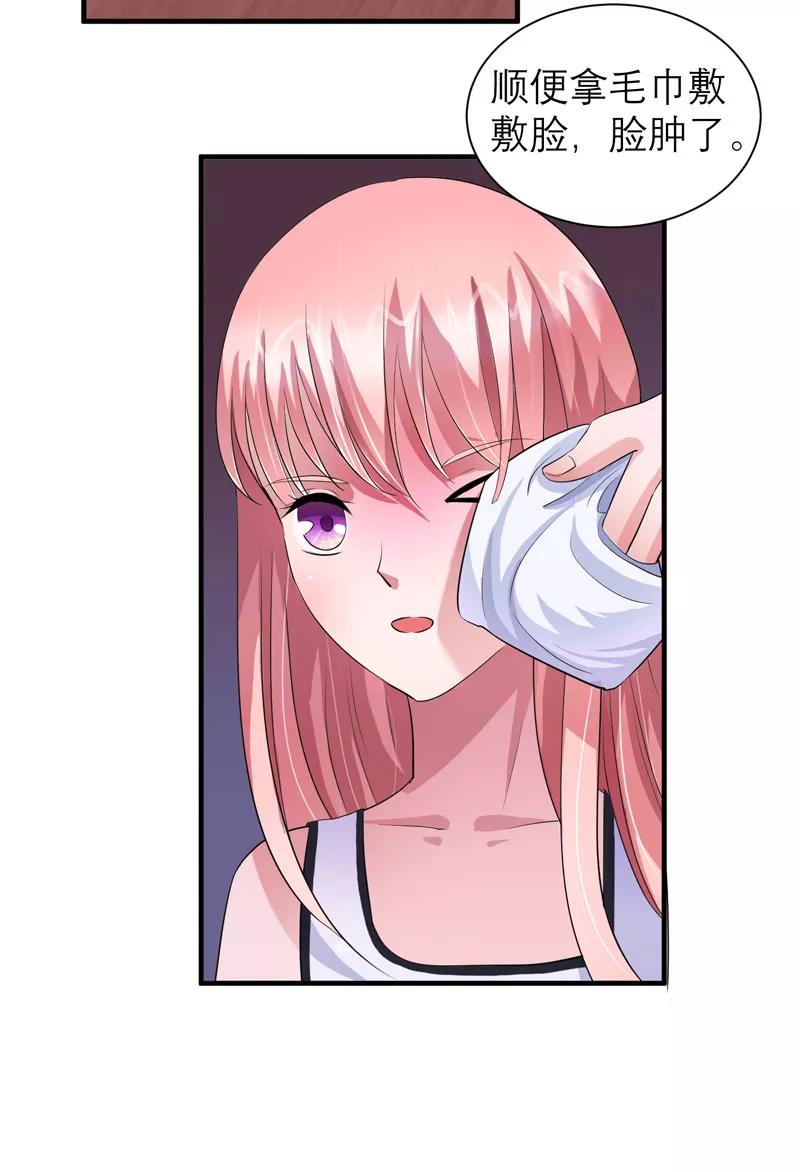 《总裁的替嫁新娘》第47话 属于我们的快乐 第14页