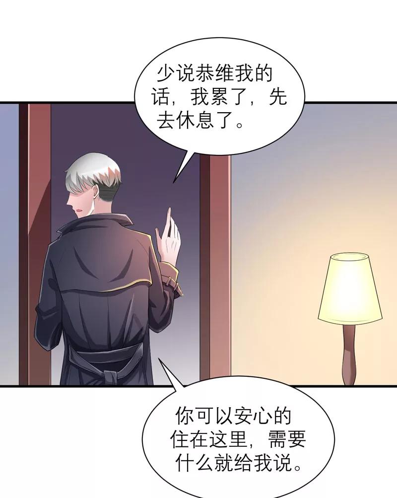 《总裁的替嫁新娘》第47话 属于我们的快乐 第16页