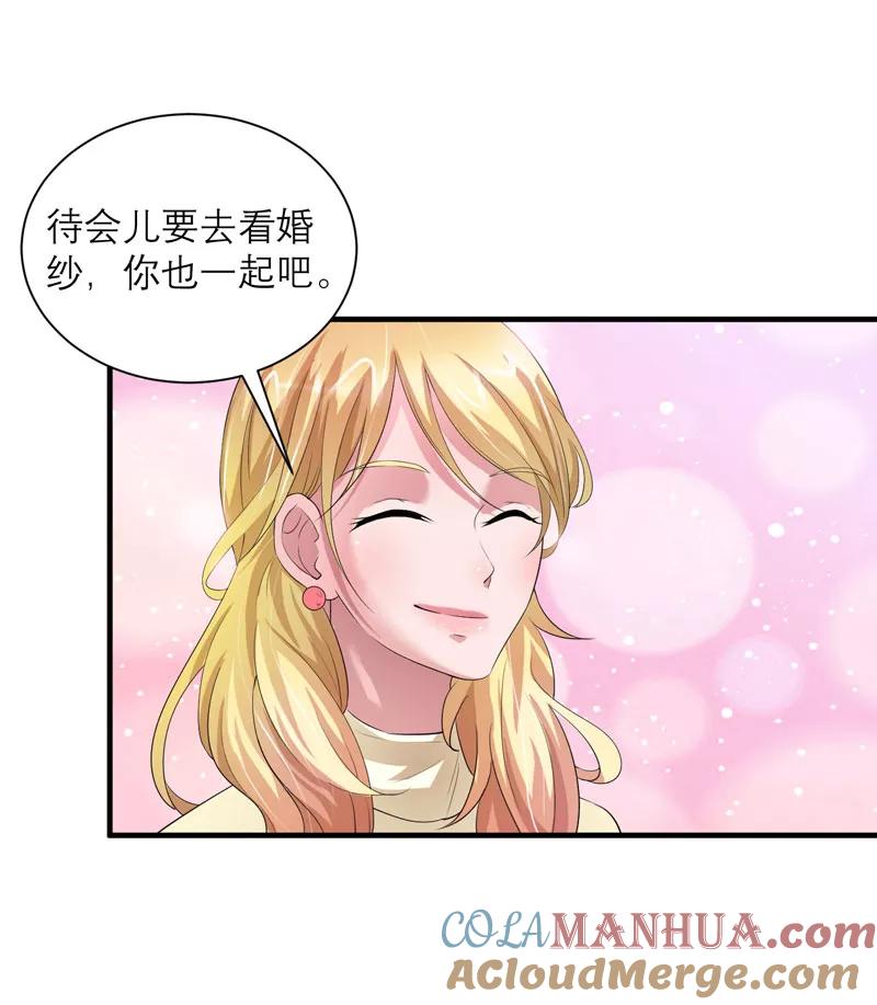 《总裁的替嫁新娘》第47话 属于我们的快乐 第3页