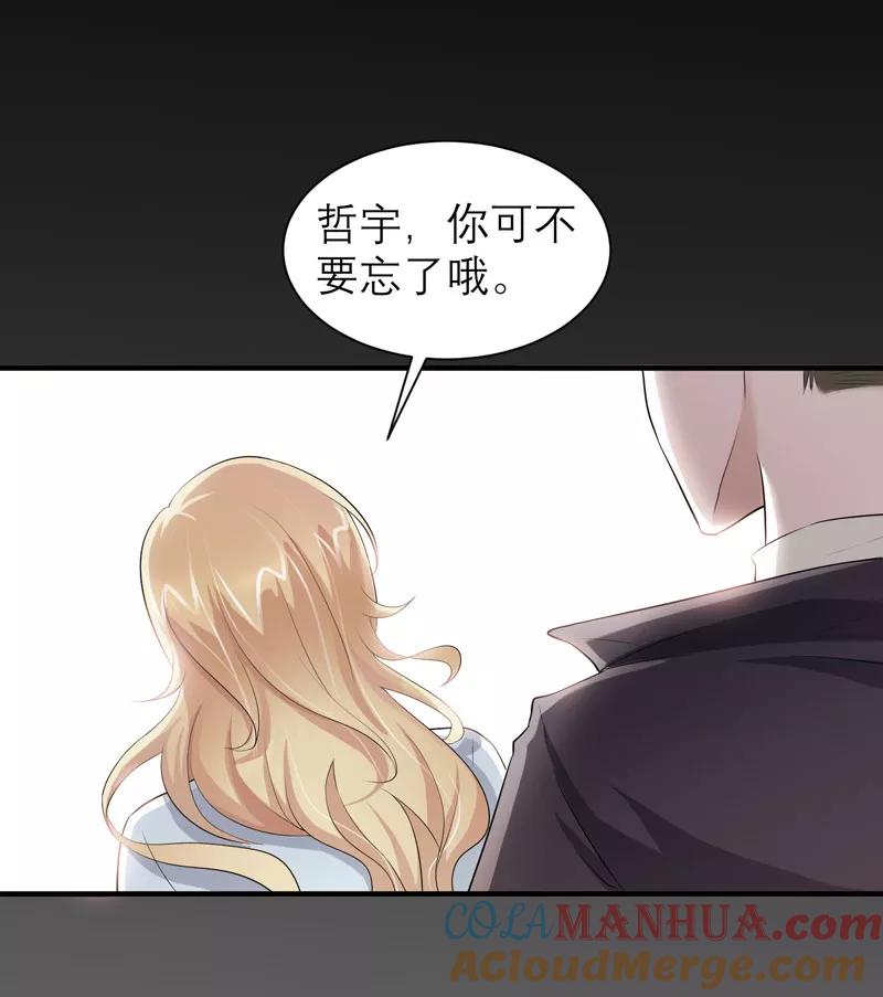 《总裁的替嫁新娘》第47话 属于我们的快乐 第21页