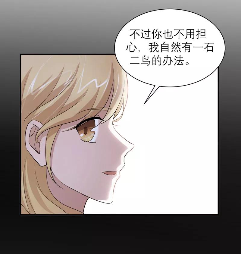 《总裁的替嫁新娘》第47话 属于我们的快乐 第20页