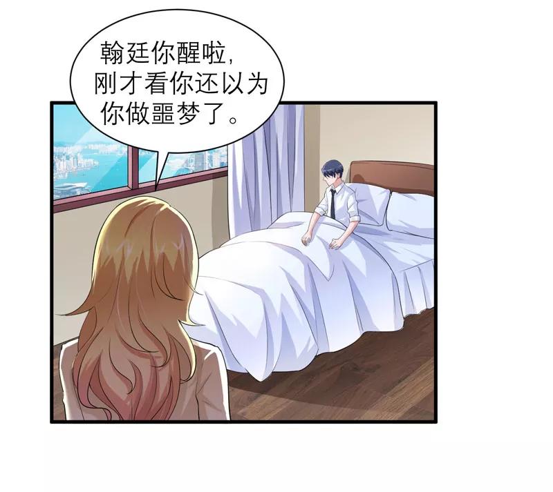 《总裁的替嫁新娘》第47话 属于我们的快乐 第2页