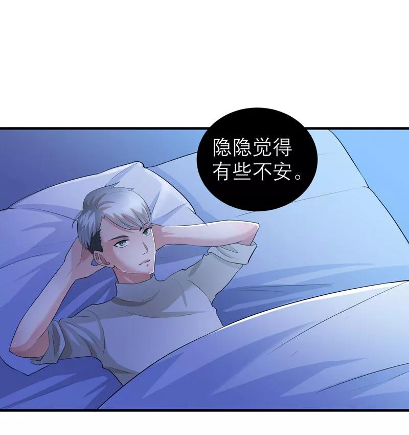 《总裁的替嫁新娘》第47话 属于我们的快乐 第18页