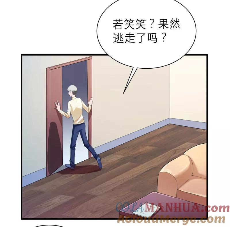 《总裁的替嫁新娘》第47话 属于我们的快乐 第31页