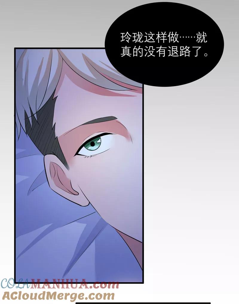 《总裁的替嫁新娘》第47话 属于我们的快乐 第23页