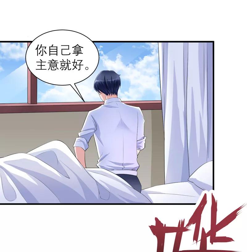 《总裁的替嫁新娘》第47话 属于我们的快乐 第4页