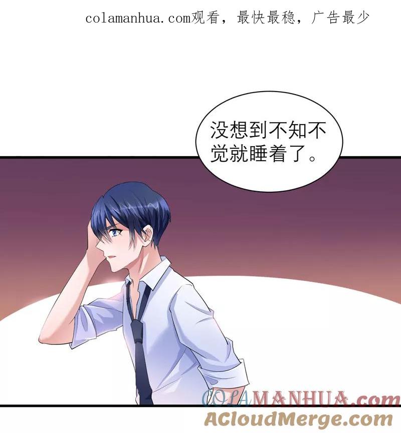 《总裁的替嫁新娘》第47话 属于我们的快乐 第1页