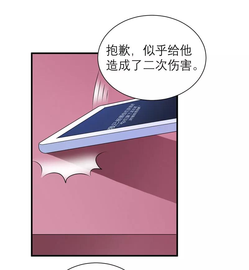 《总裁的替嫁新娘》第48话 绑架案的幕后 第12页
