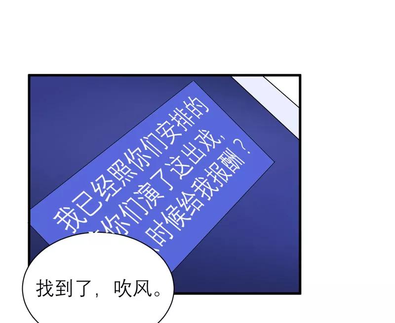 《总裁的替嫁新娘》第48话 绑架案的幕后 第10页