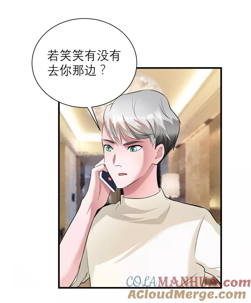 《总裁的替嫁新娘》第48话 绑架案的幕后 第27页