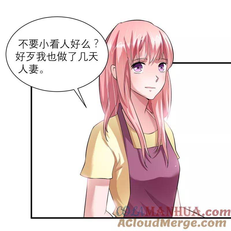 《总裁的替嫁新娘》第48话 绑架案的幕后 第3页