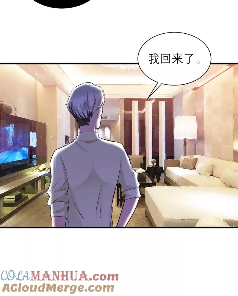 《总裁的替嫁新娘》第48话 绑架案的幕后 第23页