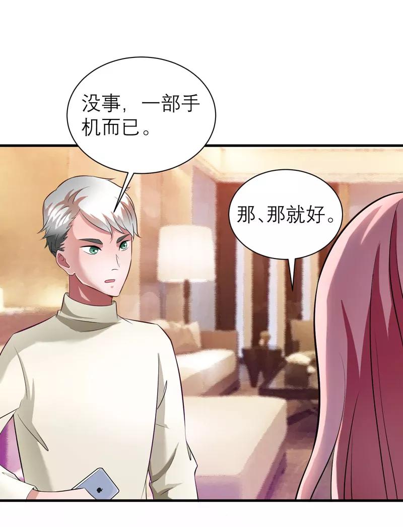 《总裁的替嫁新娘》第48话 绑架案的幕后 第14页