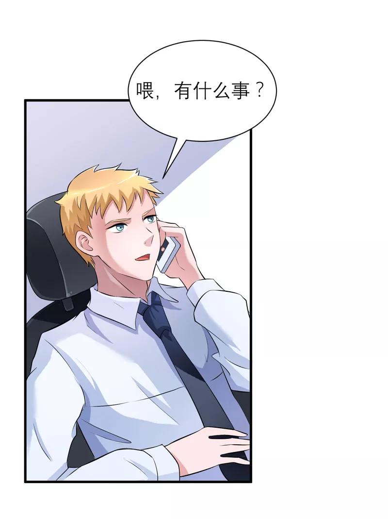 《总裁的替嫁新娘》第48话 绑架案的幕后 第26页