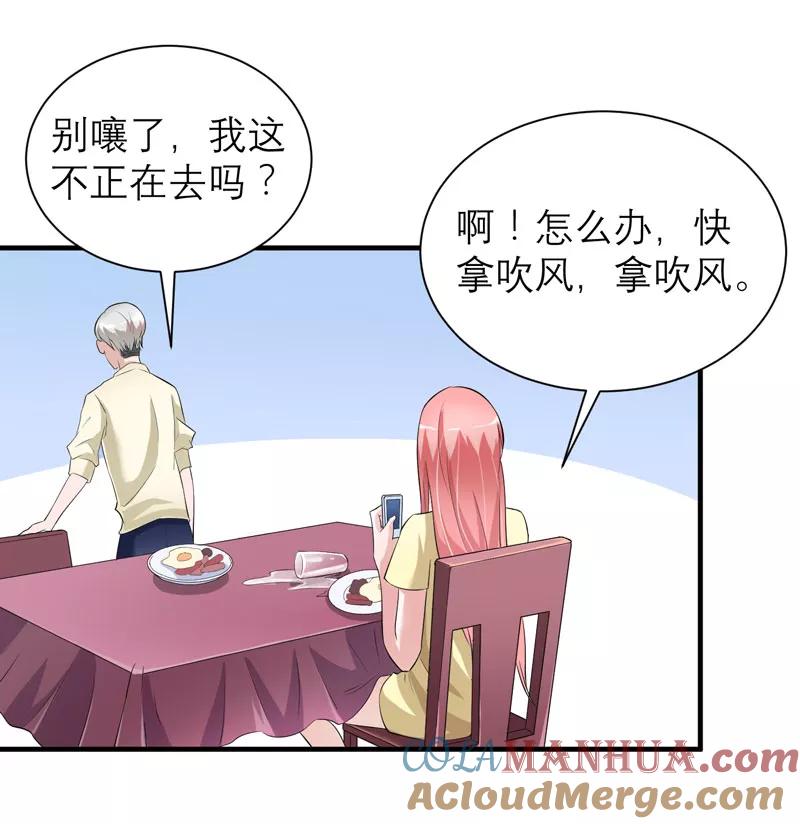 《总裁的替嫁新娘》第48话 绑架案的幕后 第7页