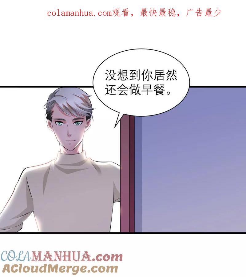 《总裁的替嫁新娘》第48话 绑架案的幕后 第1页